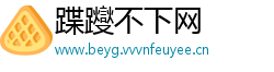 蹀躞不下网